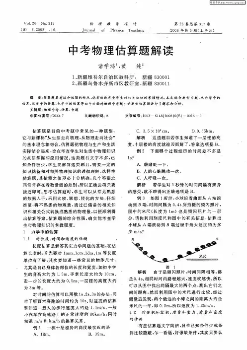 中考物理估算题解读