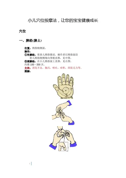 小儿穴位按摩大全