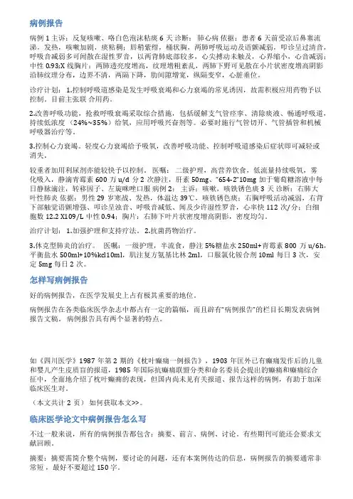 病例报告论文范文
