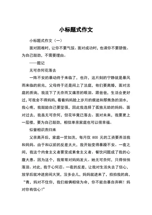 小标题式作文 2