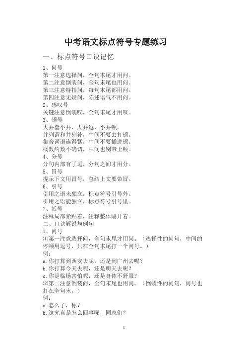 中考语文标点符号专题练习