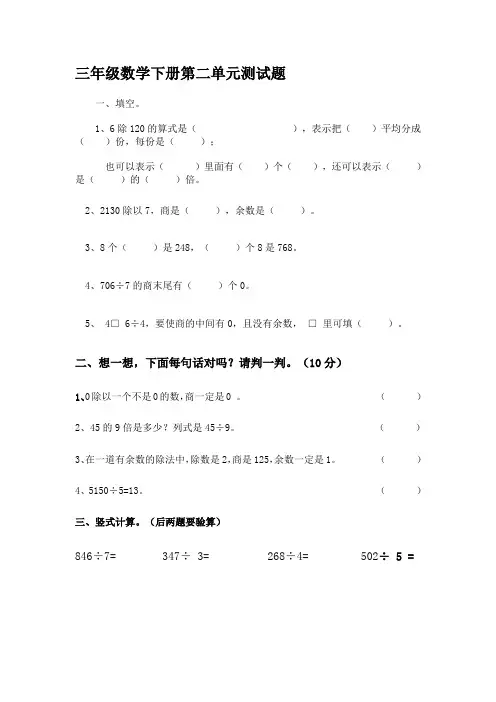 三年级数学下册第二单元测试题 2
