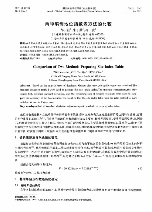 两种编制地位指数表方法的比较