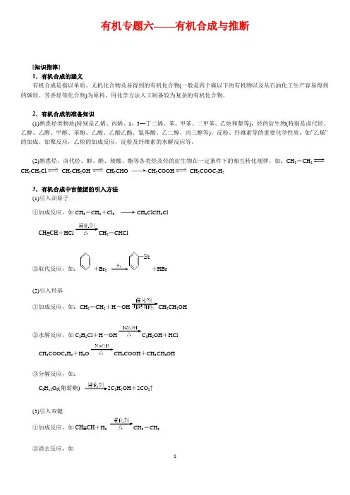 有机专题六——有机合成与推断