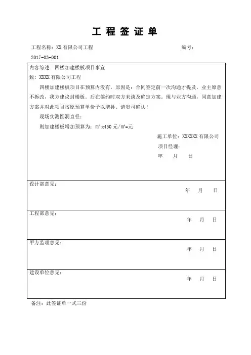 工程变更联络函
