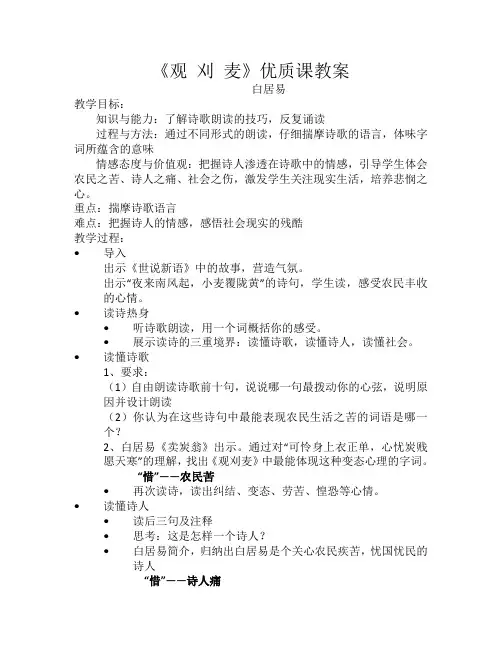 《观刈麦》优质课教案