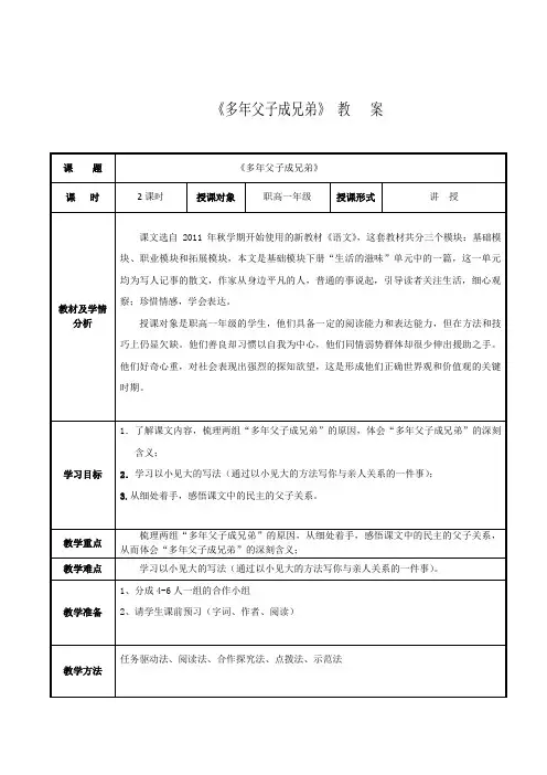 多年父子成兄弟教案 3