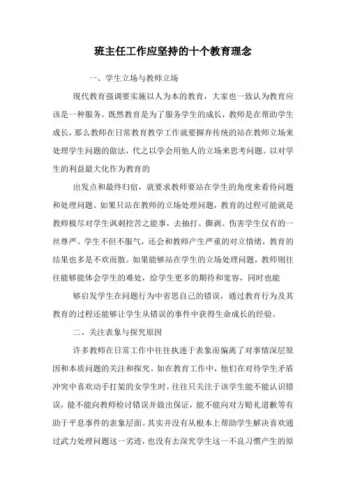 班主任工作应坚持的十个教育理念