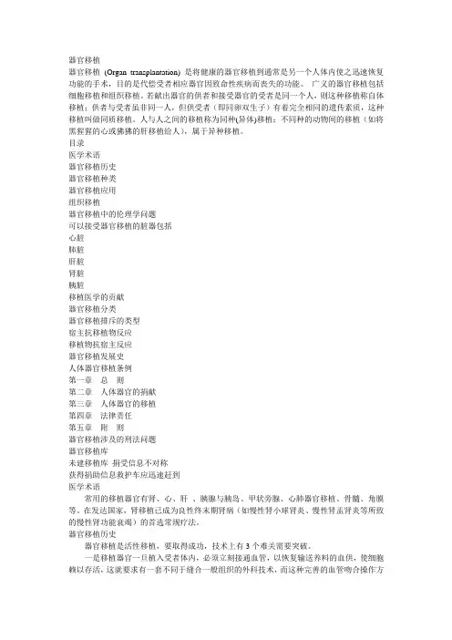 器官移植