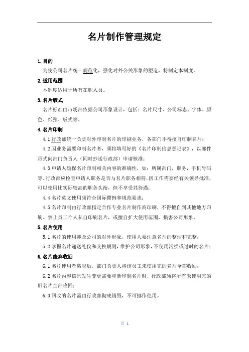 名片制作管理规定