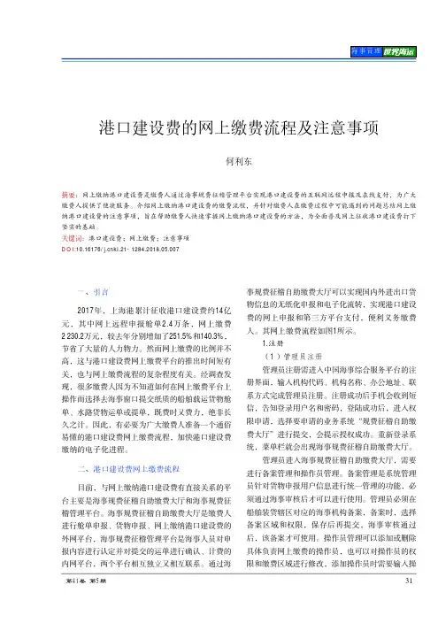 港口建设费的网上缴费流程及注意事项