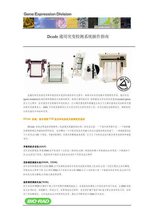 DCode快速操作指南