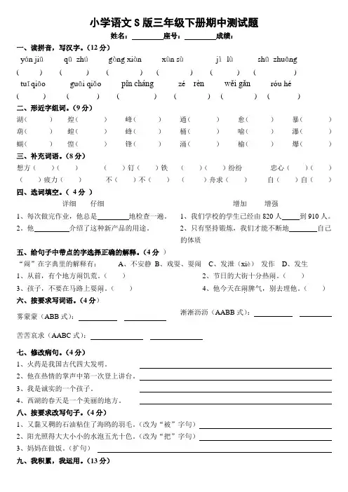 小学语文S版三年级下册期中测试题