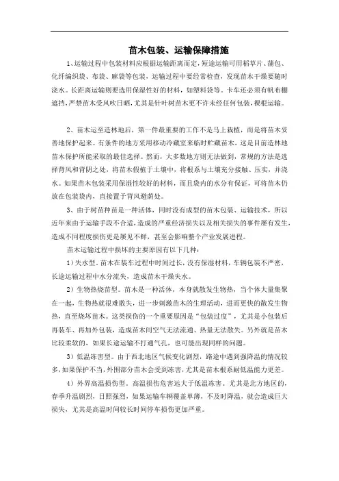 苗木包装、运输方案 2