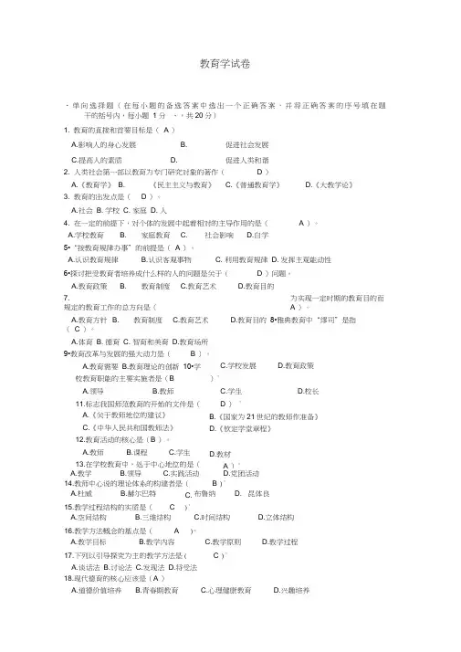 现代教育学试卷及答案word精品