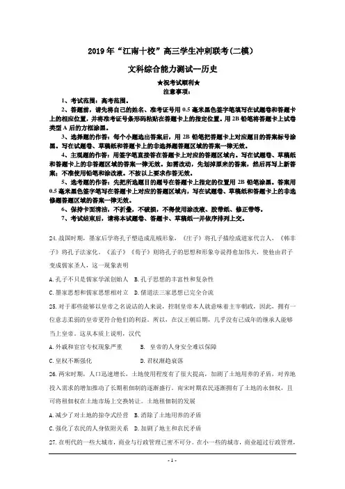 2019届安徽省江南十校高三冲刺联考(二模)试题  文科综合--历史