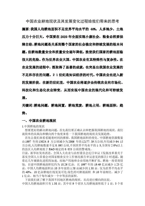 中国农业耕地现状及其发展变化过程给我们带来的思考