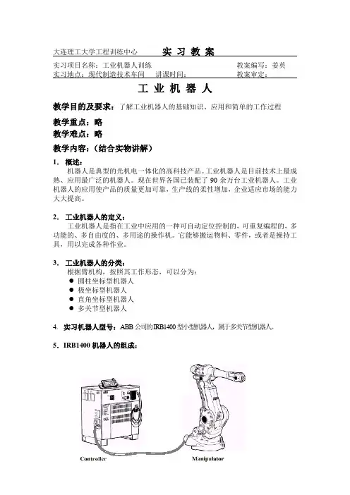 工业机器人教案 