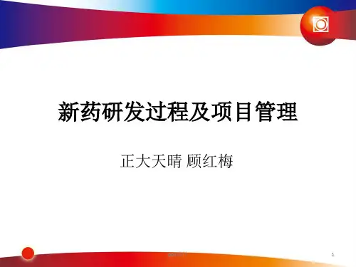 研发项目管理 (2)  ppt课件