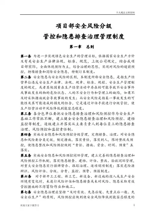 安全风险分级管控和隐患排查治理管理制度