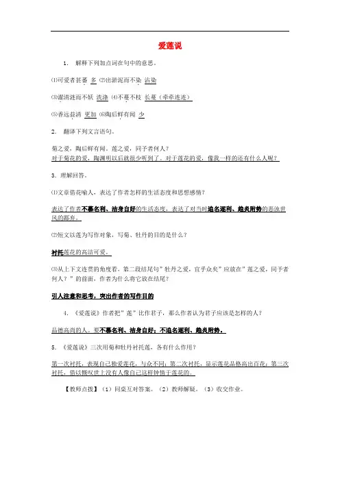 八年级语文上册 第五单元 22 短文两篇 爱莲说评测练习