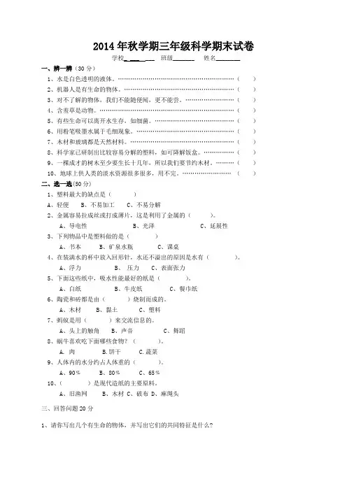 苏教版三年级上学期科学期末试卷及答案