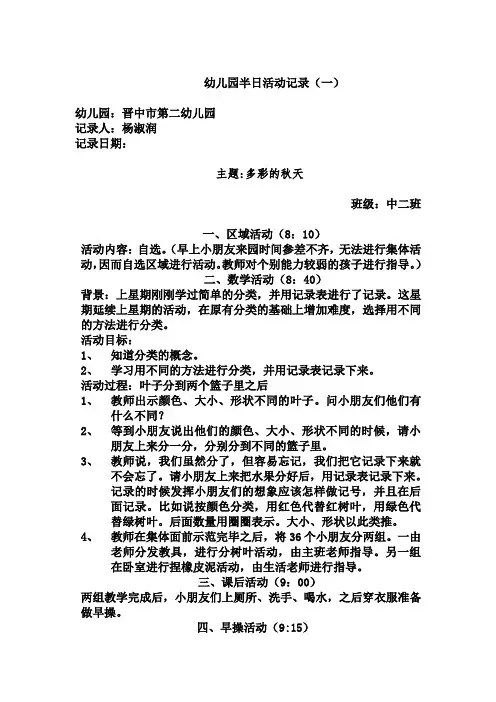 幼儿园半日活动记录