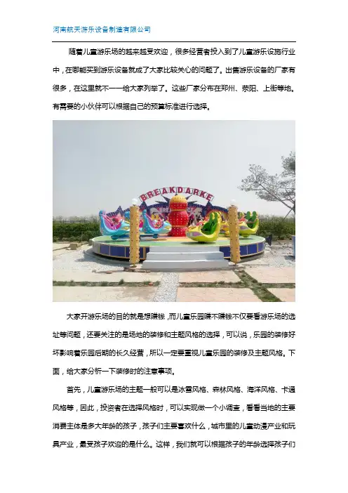 儿童游乐场设施如何设计