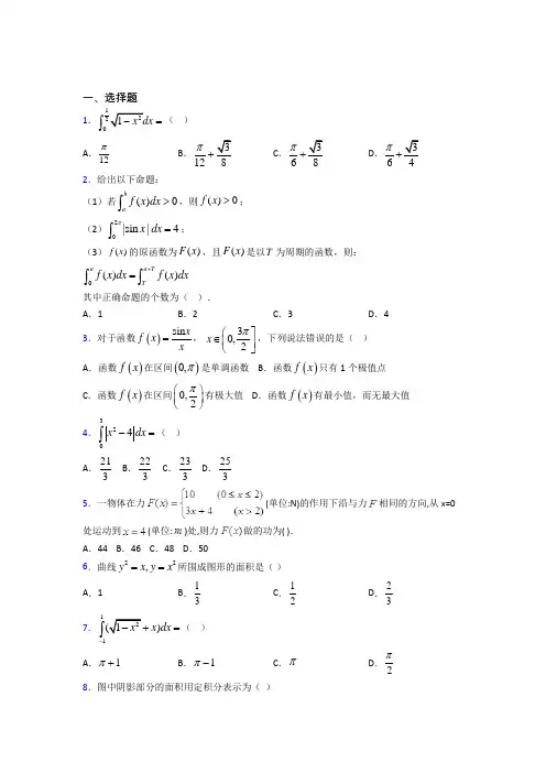 最新北师大版高中数学高中数学选修2-2第四章《定积分》检测卷(包含答案解析)(2)