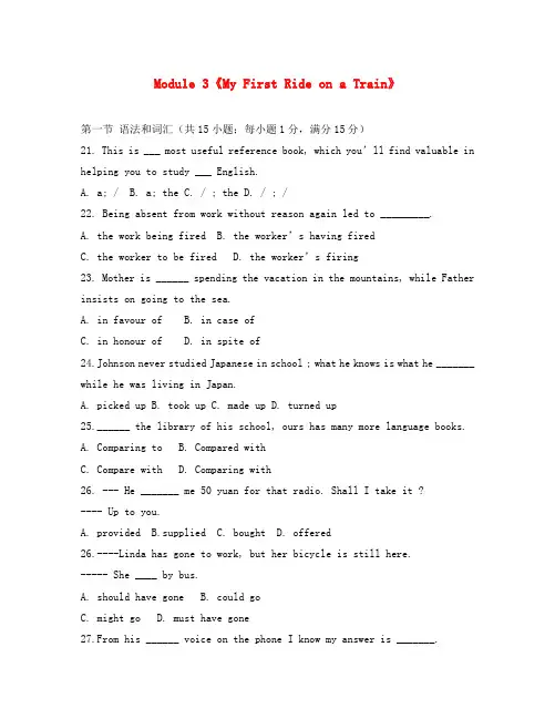 高中英语 Module 3《My First Ride on a Train》同步练习6 外研版必修1