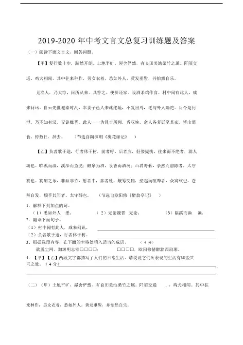2019-2020年中考文言文总复习训练题及答案.docx