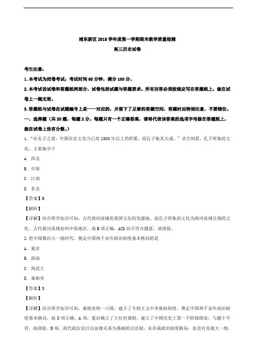 2019届上海市浦东新区高三上学期期末教学质量检测历史试题(解析版)
