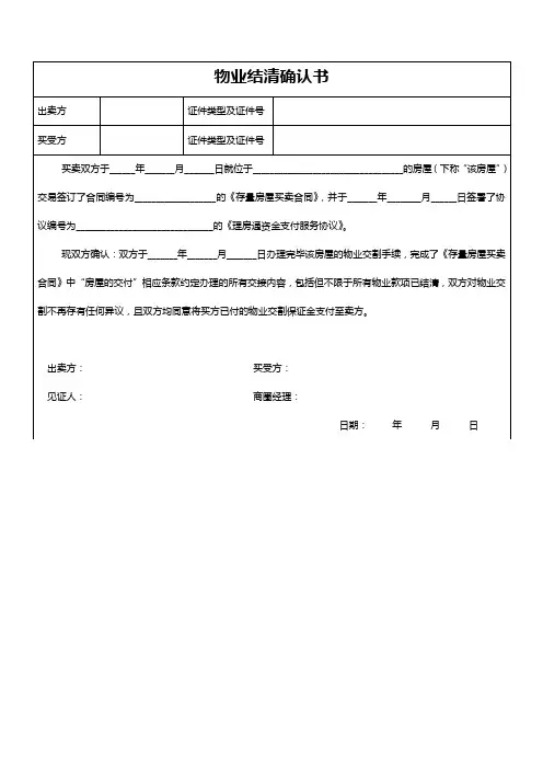 物业结清确认书