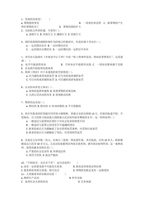 2014山东省事业编公共基础知识真题演练汇总