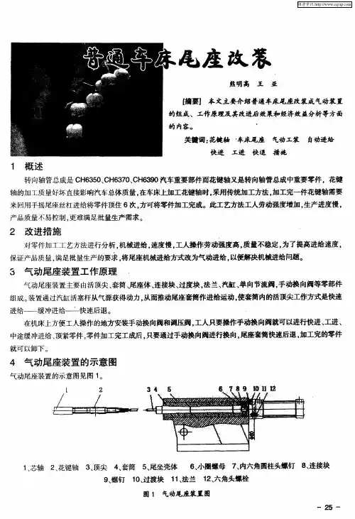 普通车床尾座改装