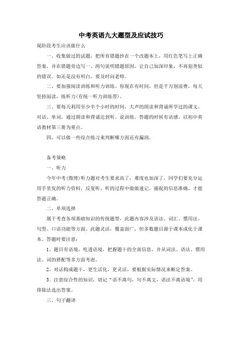 中考英语九大题型及应试技巧