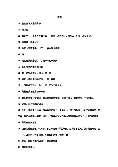 年终晚会 相声稿