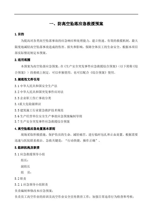 各项应急预案