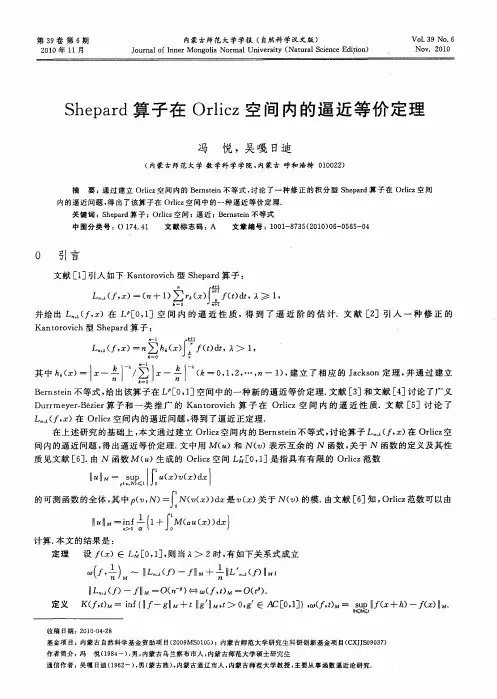 Shepard算子在Orlicz空间内的逼近等价定理