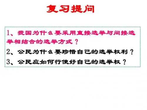 2.2民主决策