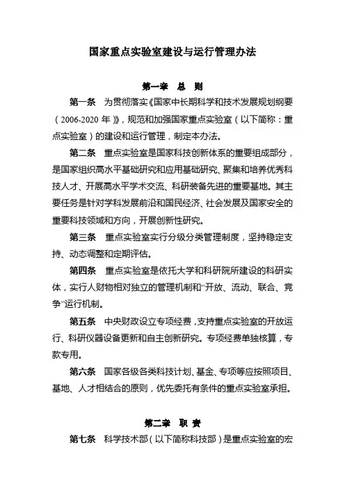 国家重点实验室建设与运行管理办法
