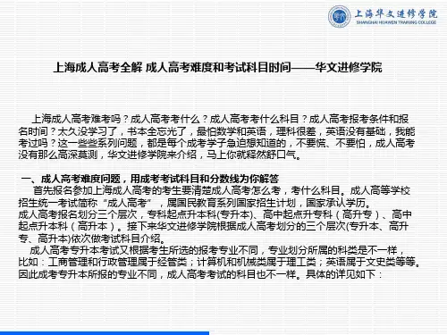 上海成人高考全解精选