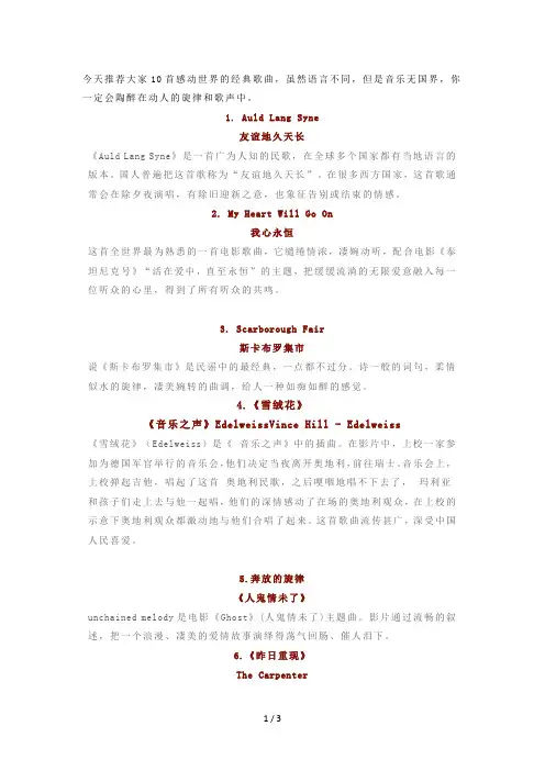 10首感动世界的经典歌曲