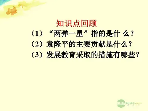 河南省淮阳县西城中学八年级历史《第17、18课 文体卫生事业的发展与社会生活的变迁》课件 人教新课标