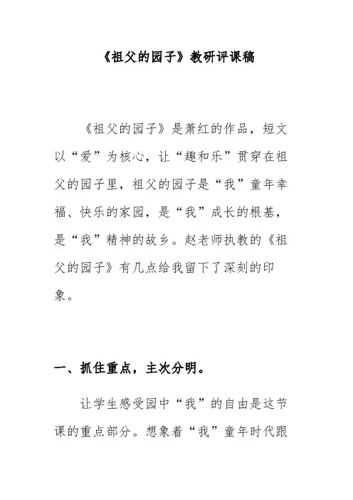《祖父的园子》教研评课稿