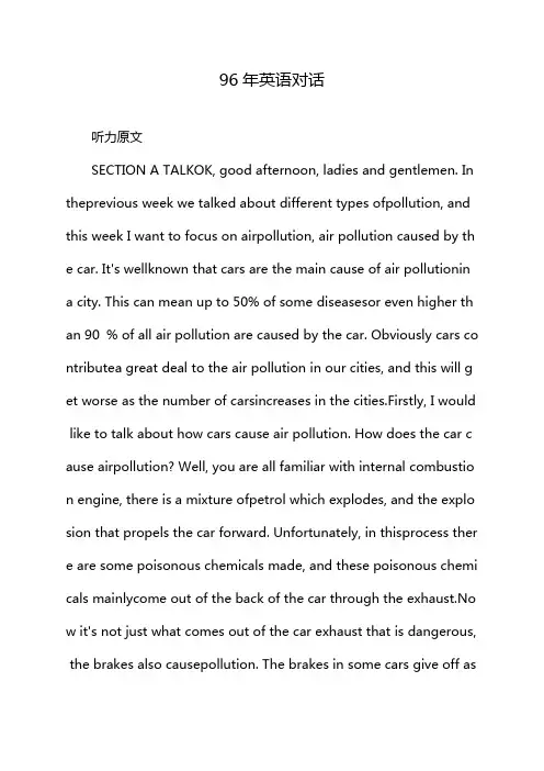 96年英语对话