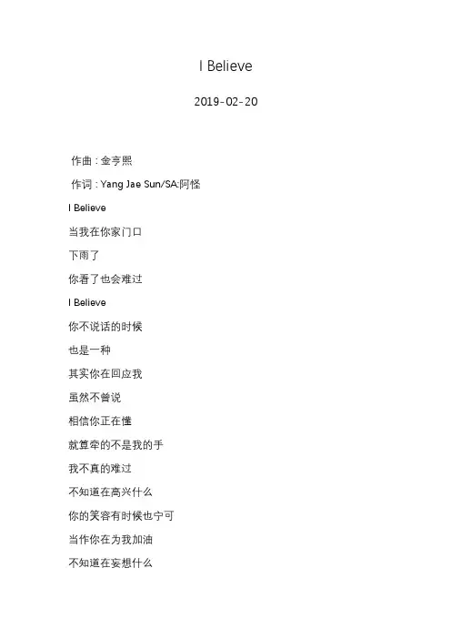 张信哲—I Believe—歌词