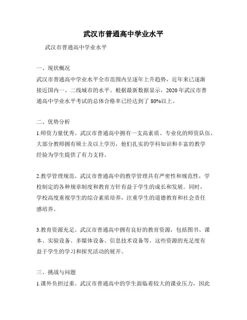武汉市普通高中学业水平