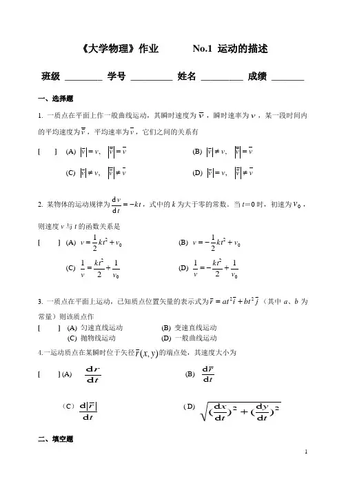 大学物理作业学生新版答案