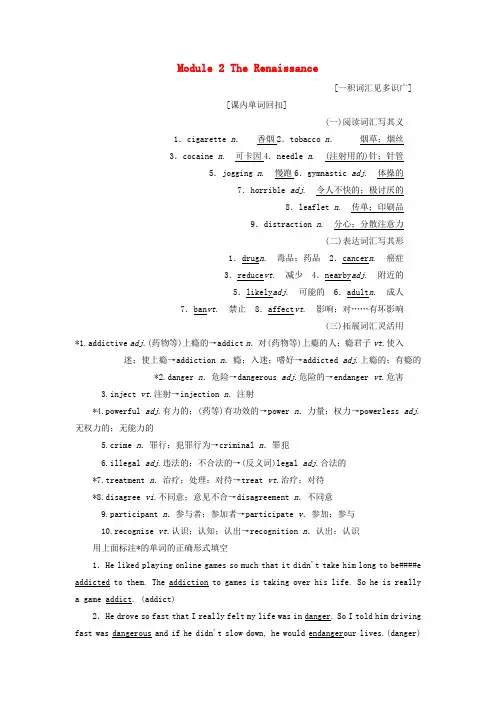 2019版高考英语一轮复习Module2TheRenaissance讲义外研版选修8
